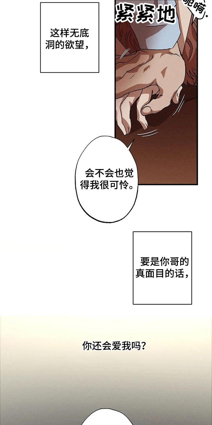 多重陷阱漫画下拉漫画,第88章：真面目2图