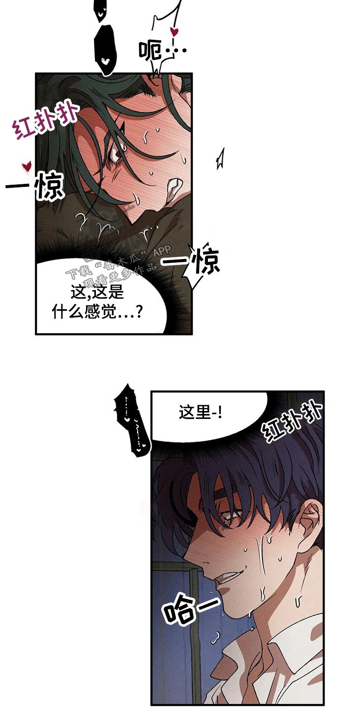 多重陷阱漫画,第102章：不要动1图