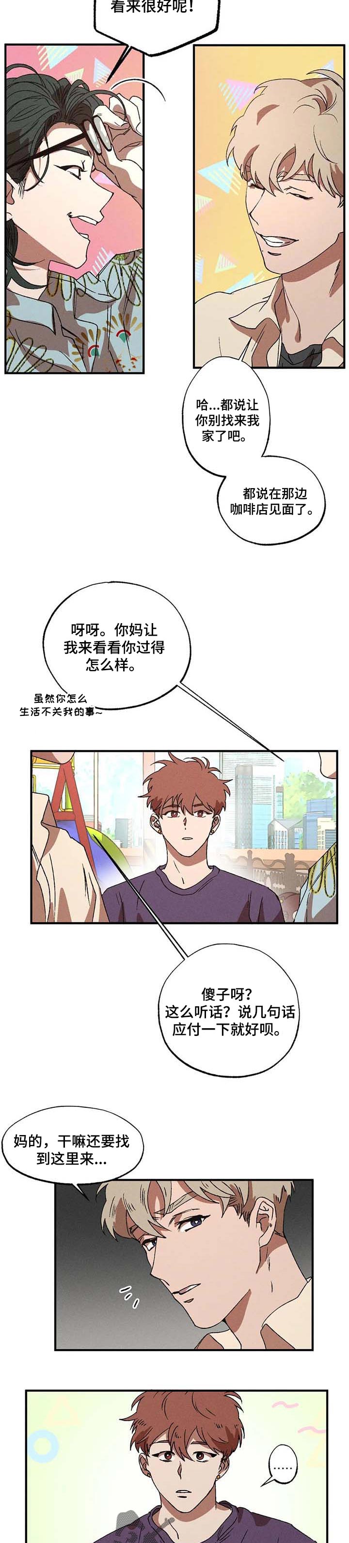 多重陷阱漫画,第20章：好好相处吧1图