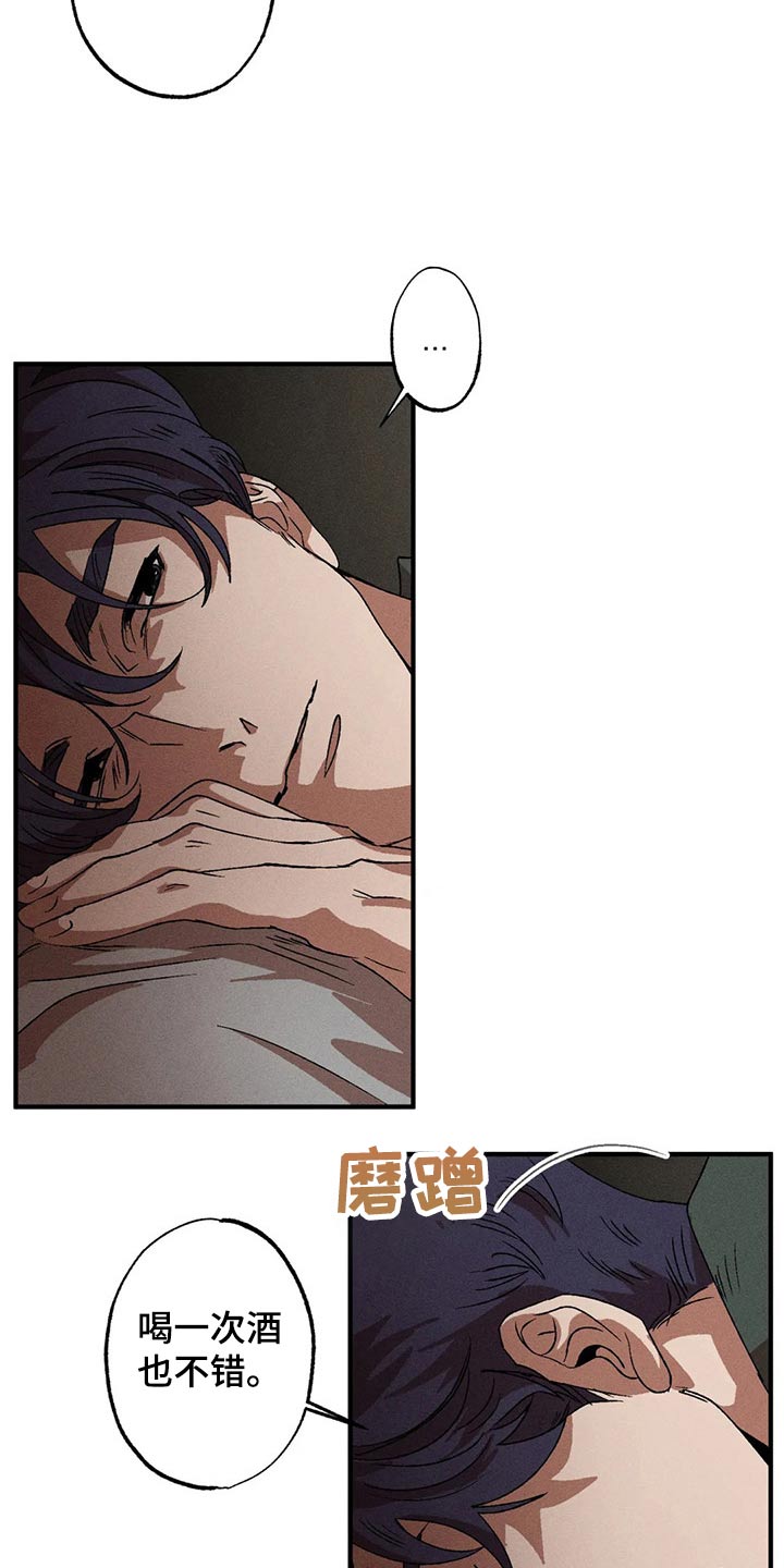 多重陷阱漫画,第97章：喝醉1图