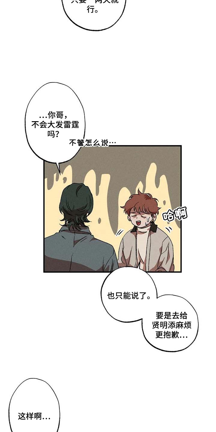 多重陷阱别名漫画,第52章：会消失吗？1图