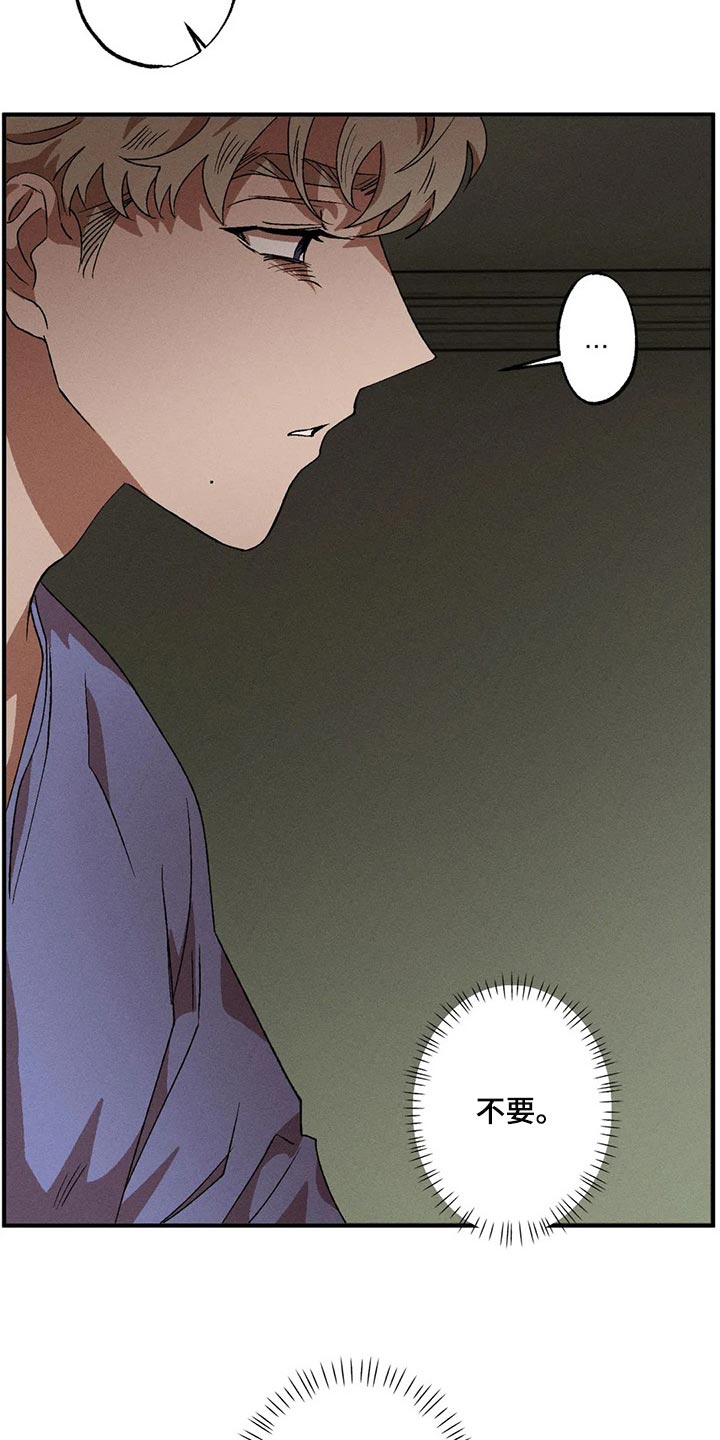 多重陷阱别名漫画,第78章：我也对不起你1图