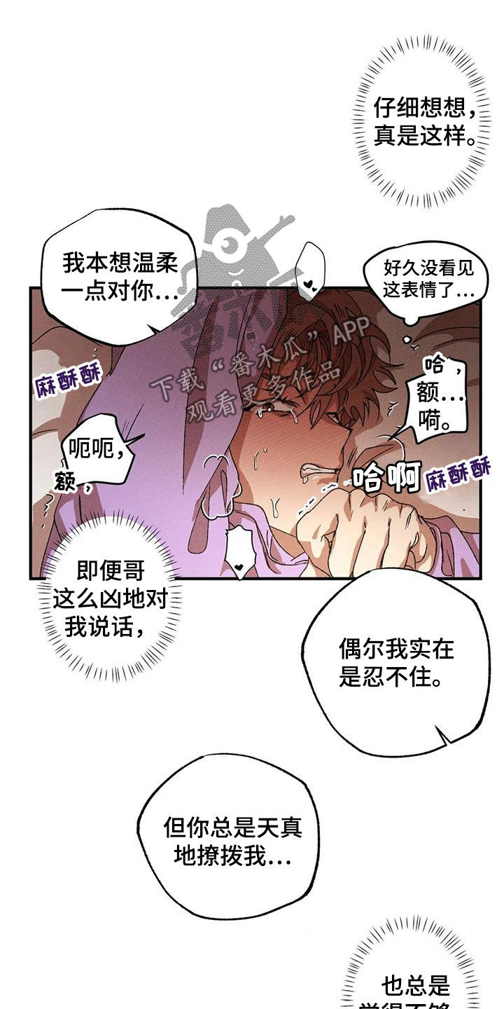 多重陷阱漫画画涯漫画,第124章：负责任2图