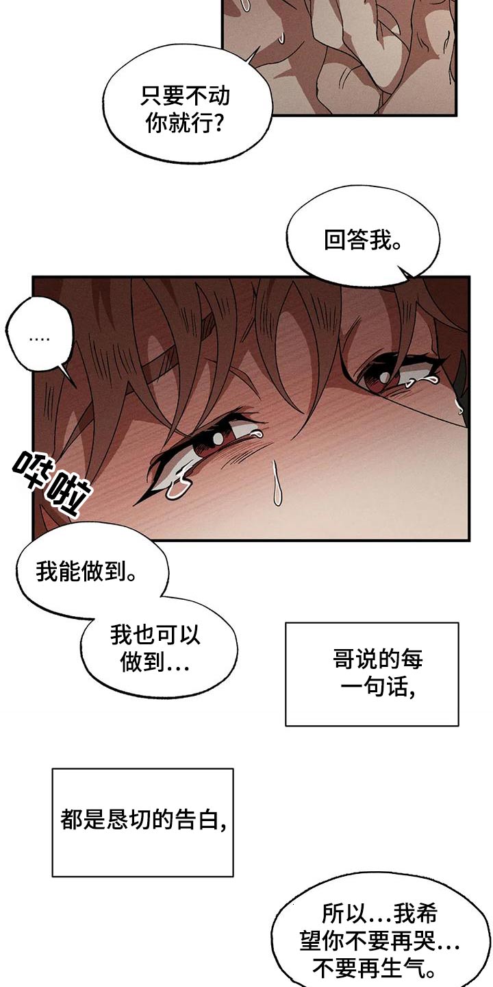 多重陷阱漫画,第108章：回答1图