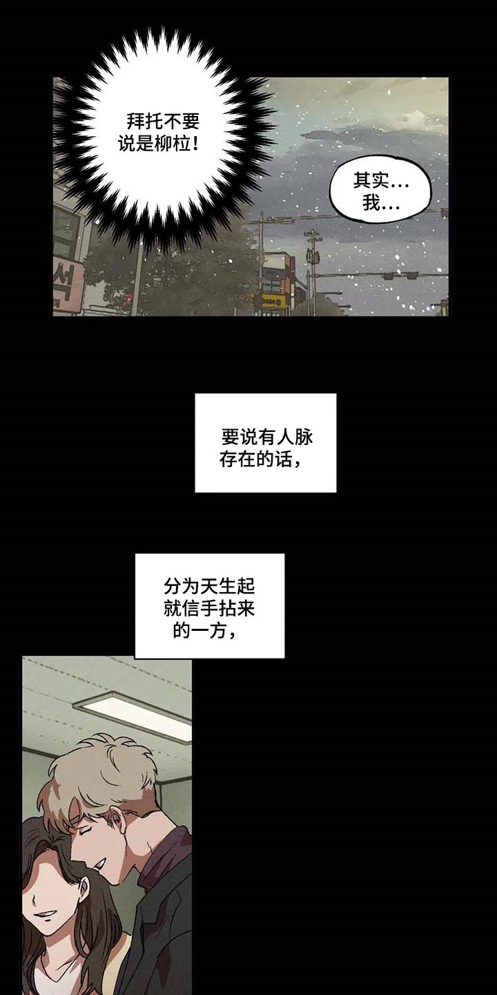 多重陷阱漫画,第43章：太恶劣了1图