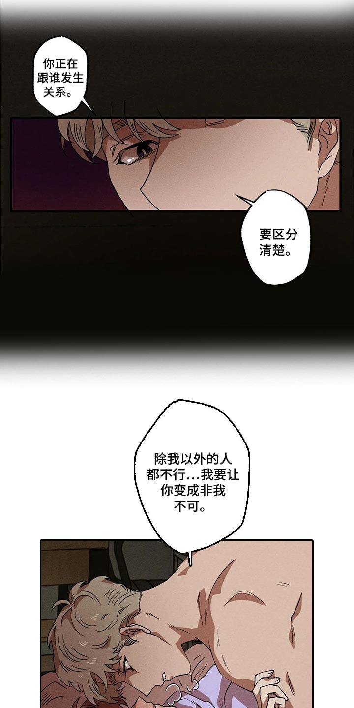 多年以后漫画,第70章：不要做噩梦2图