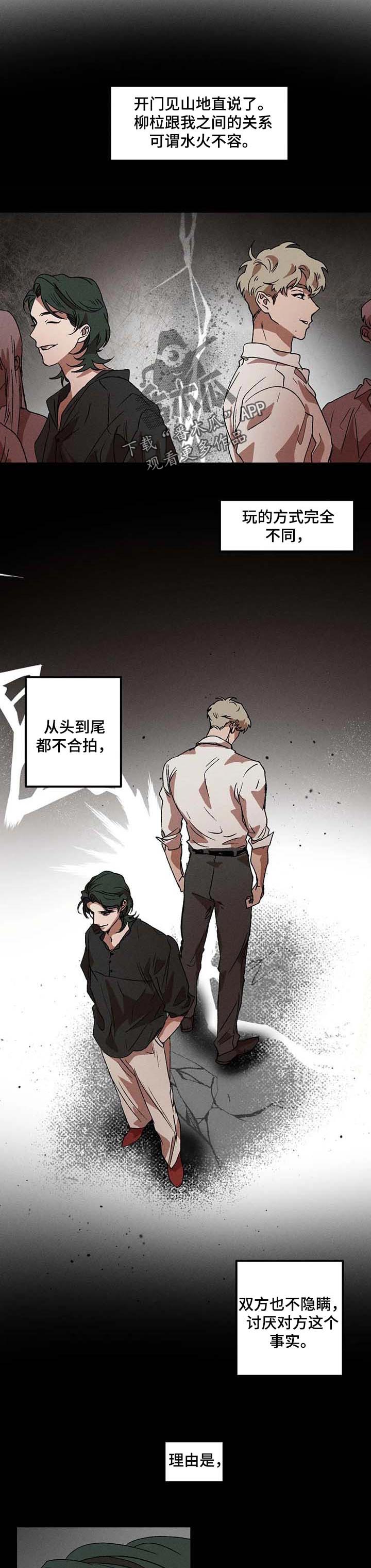 多重陷阱漫画,第22章：别的心思1图