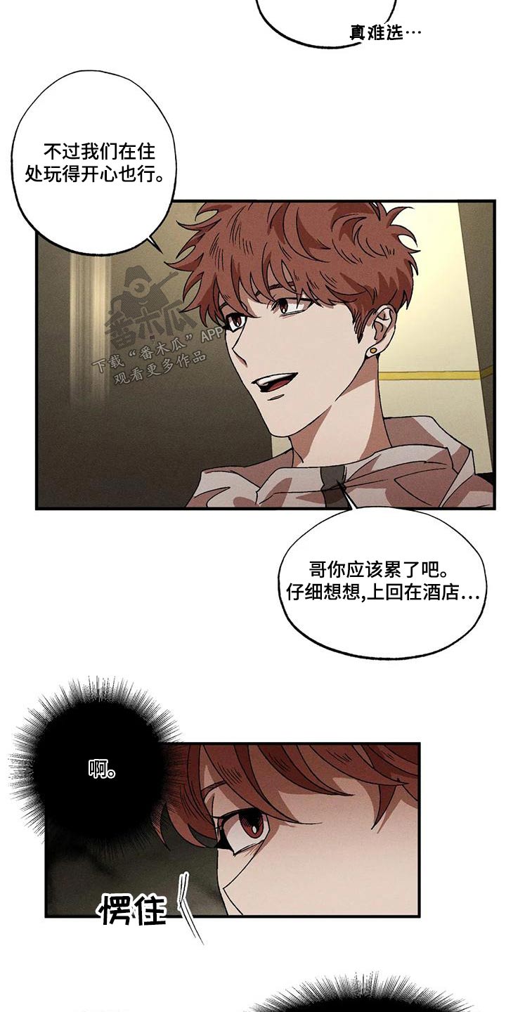 多重陷阱漫画,第104章：出门2图