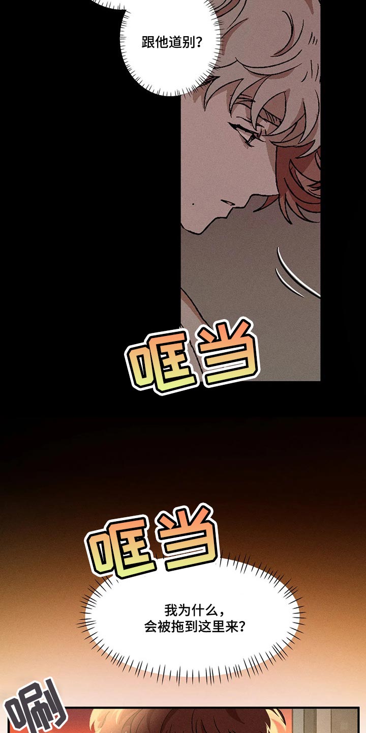 多重陷阱漫画,第65章：现在还不能说2图