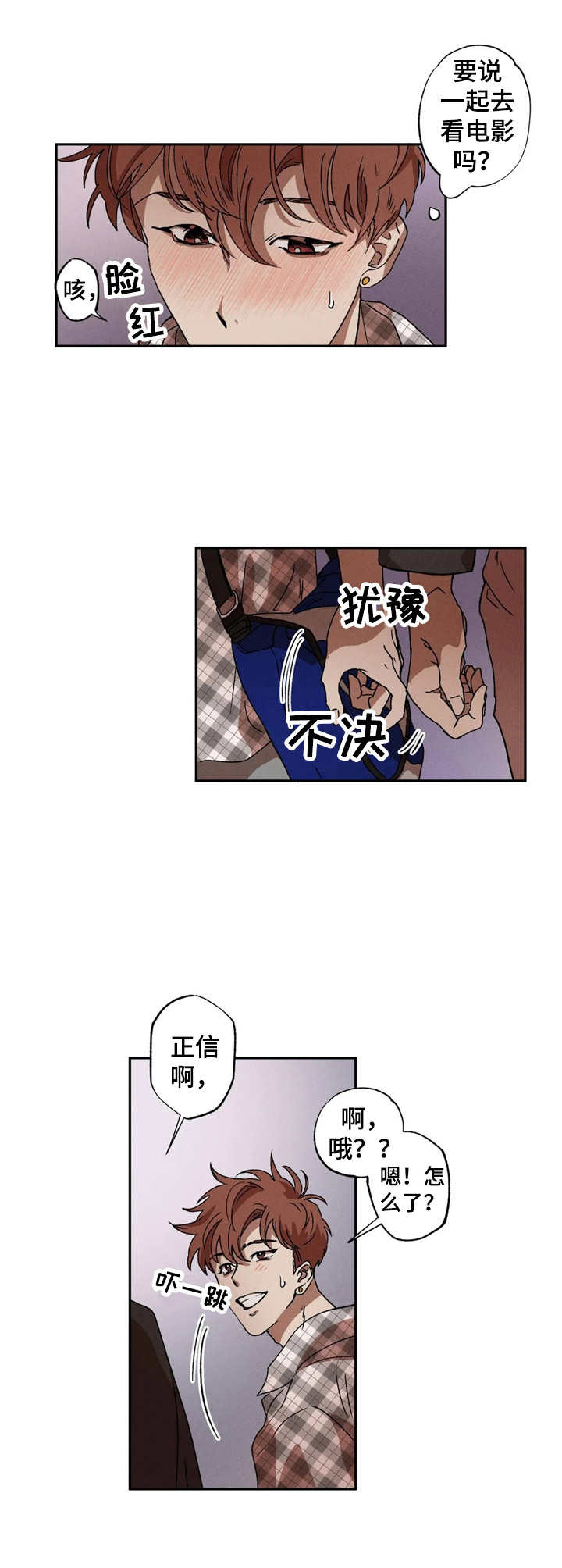 多重利好突降a股影响有多大漫画,第4章：紧张1图