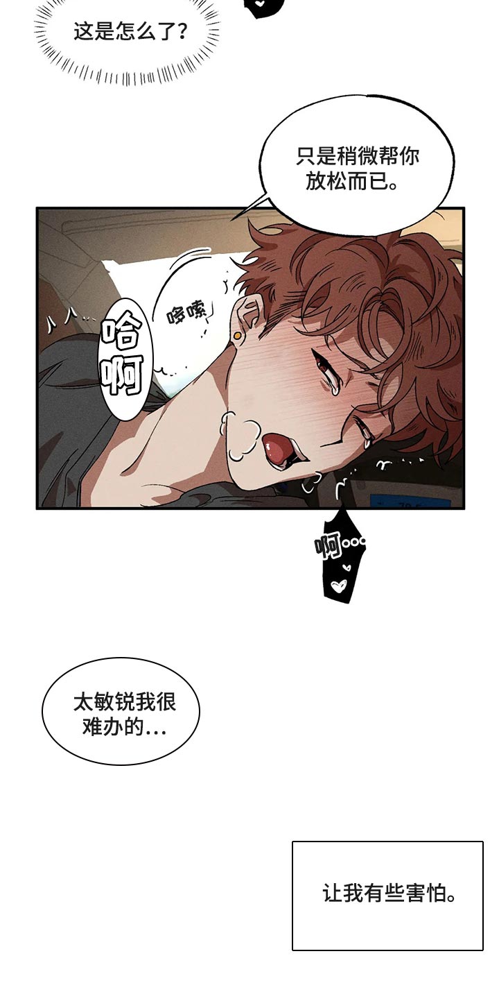 多重陷阱图纸漫画,第87章：享受其中2图