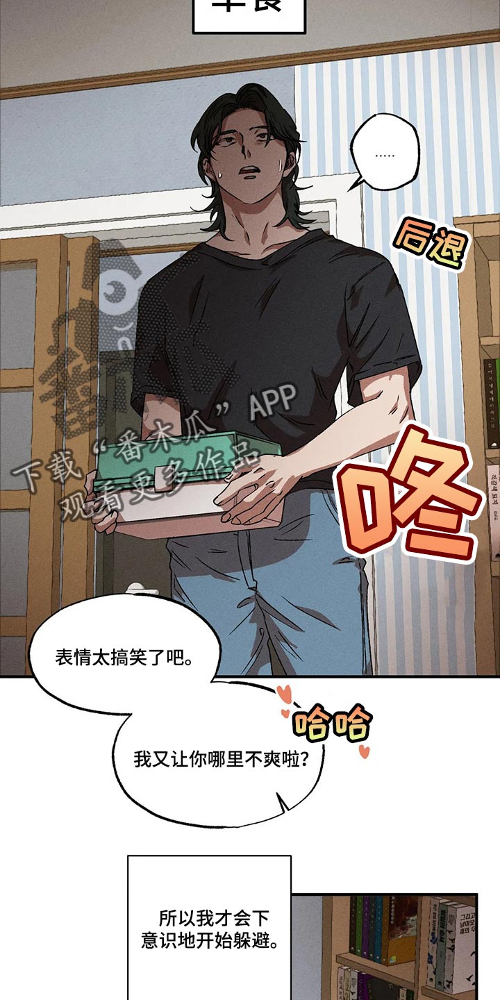 多重陷阱漫画,第80章：不是普通人1图
