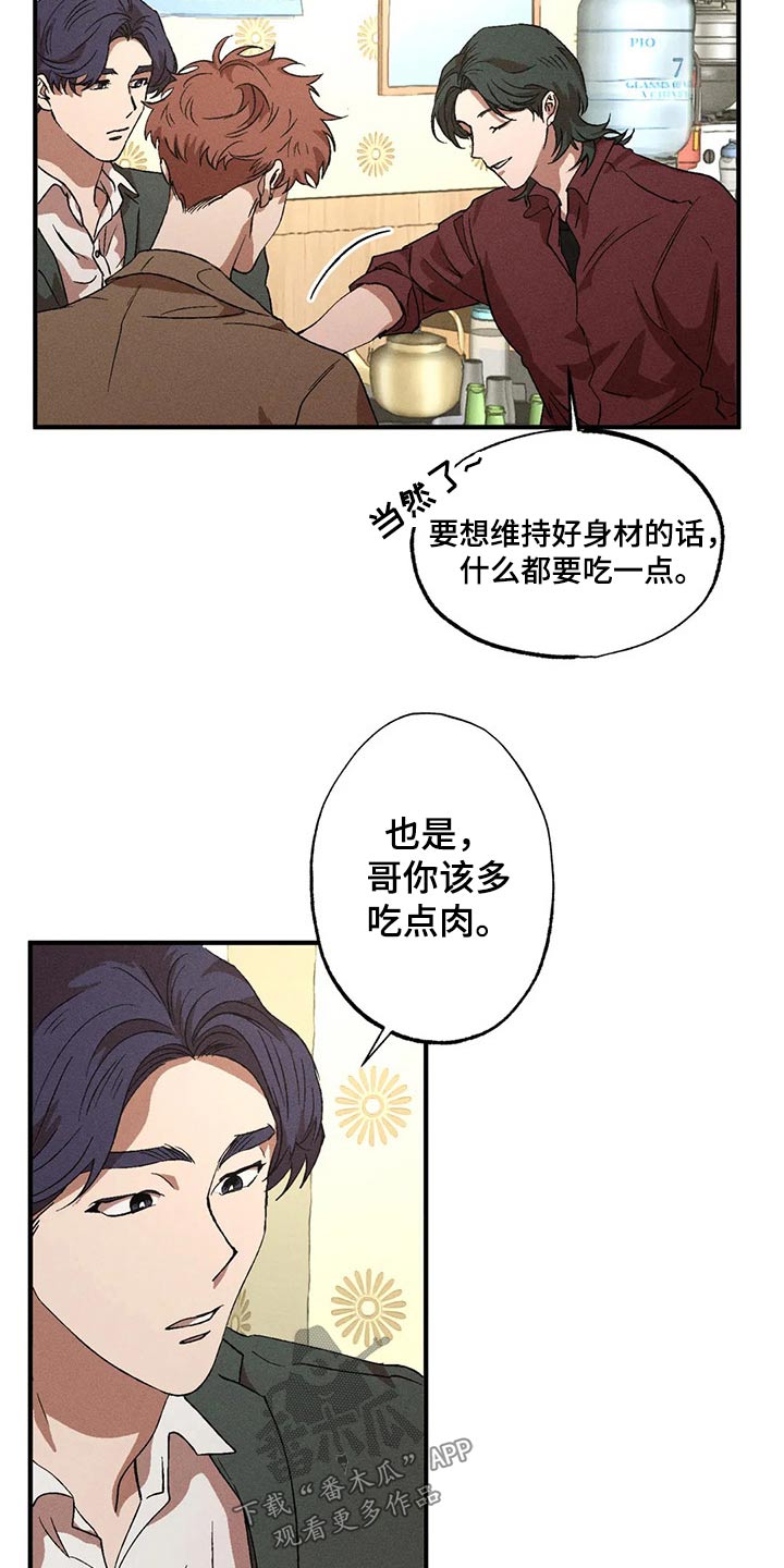 多重陷阱哪刷漫画,第93章：独特2图