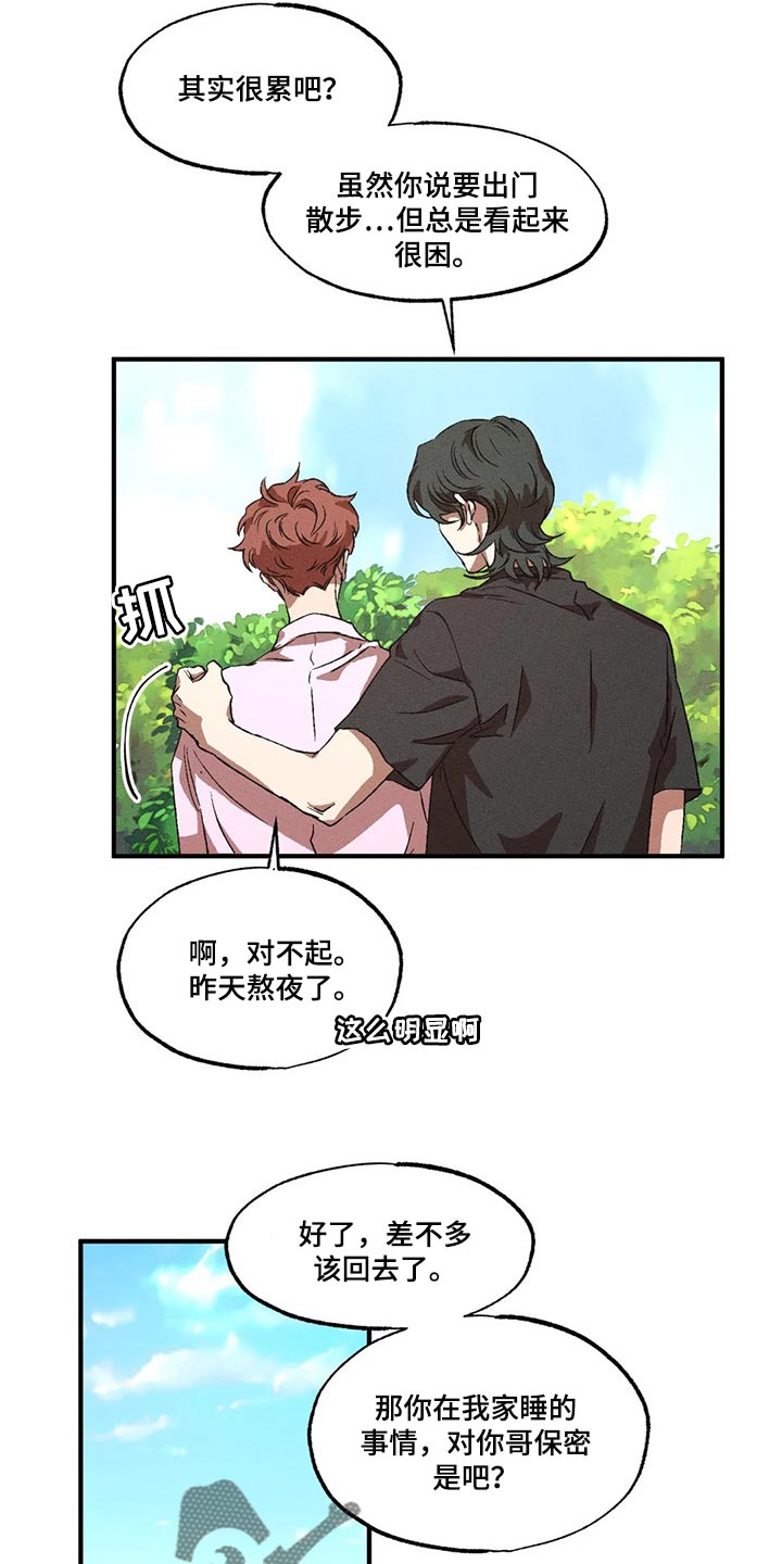 多重陷阱漫画,第72章：真奇怪1图