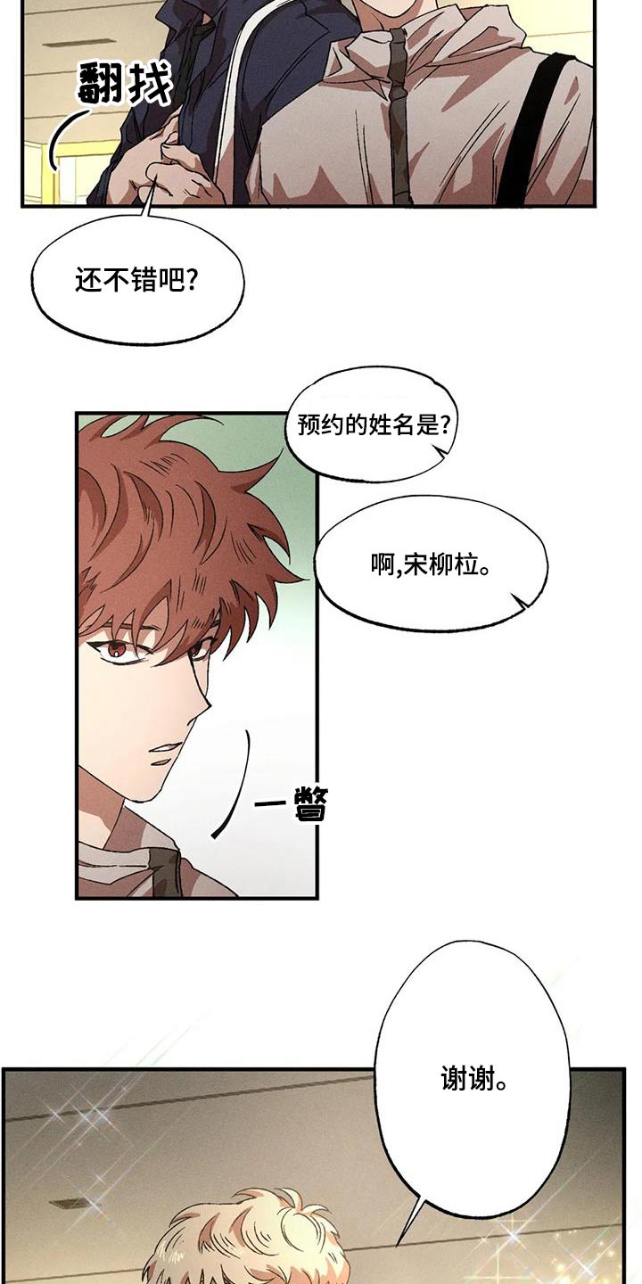 多重陷阱漫画,第104章：出门1图