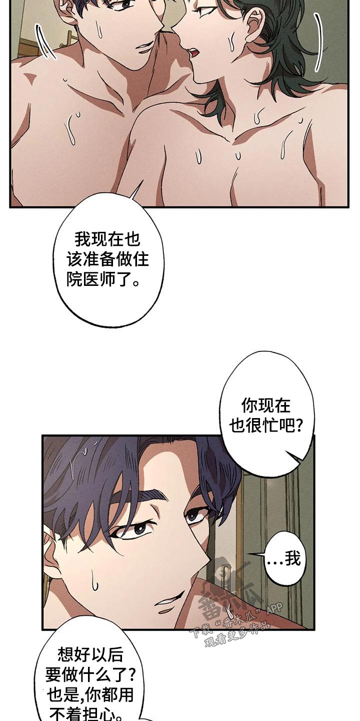 多重陷阱漫画,第113章：不顺1图