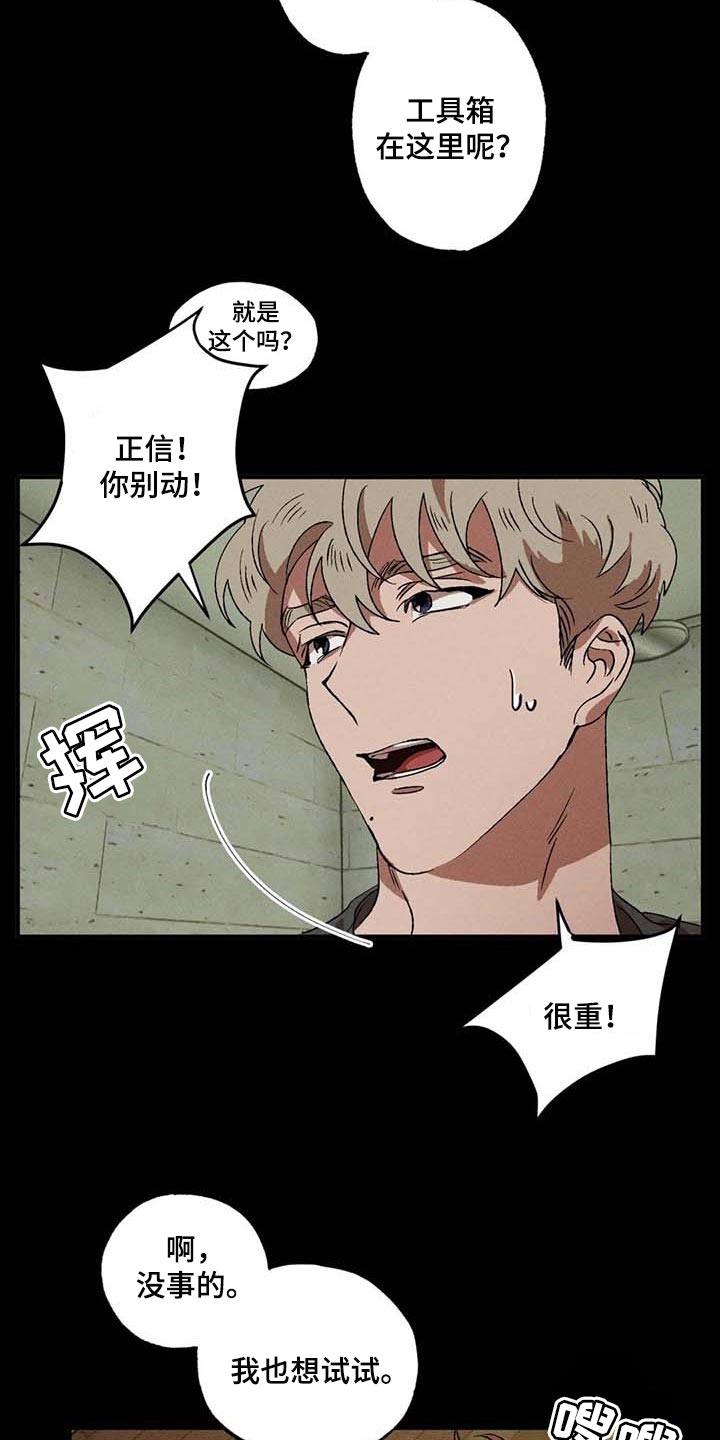 多重陷阱森林之子漫画,第49章：记忆出错1图