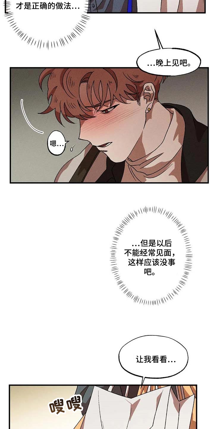 多重陷阱漫画,第53章：计划1图