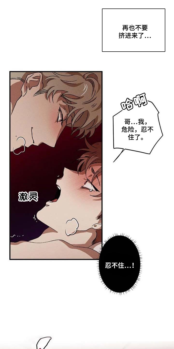 多重陷阱漫画,第51章：我就不会孤独了2图