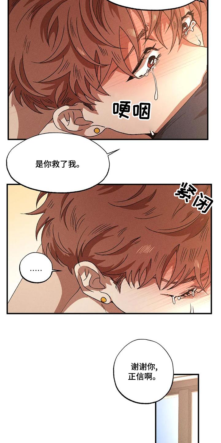 多重人格患者记录变换过程漫画,第111章：温柔1图