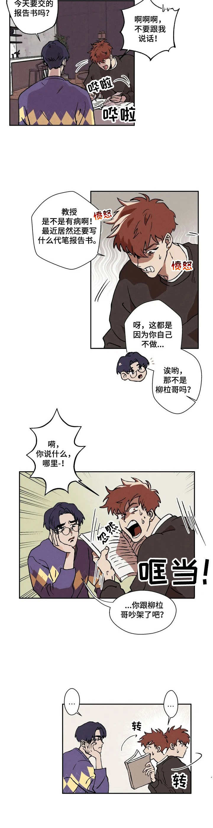 多重陷阱漫画,第2章：陌生2图