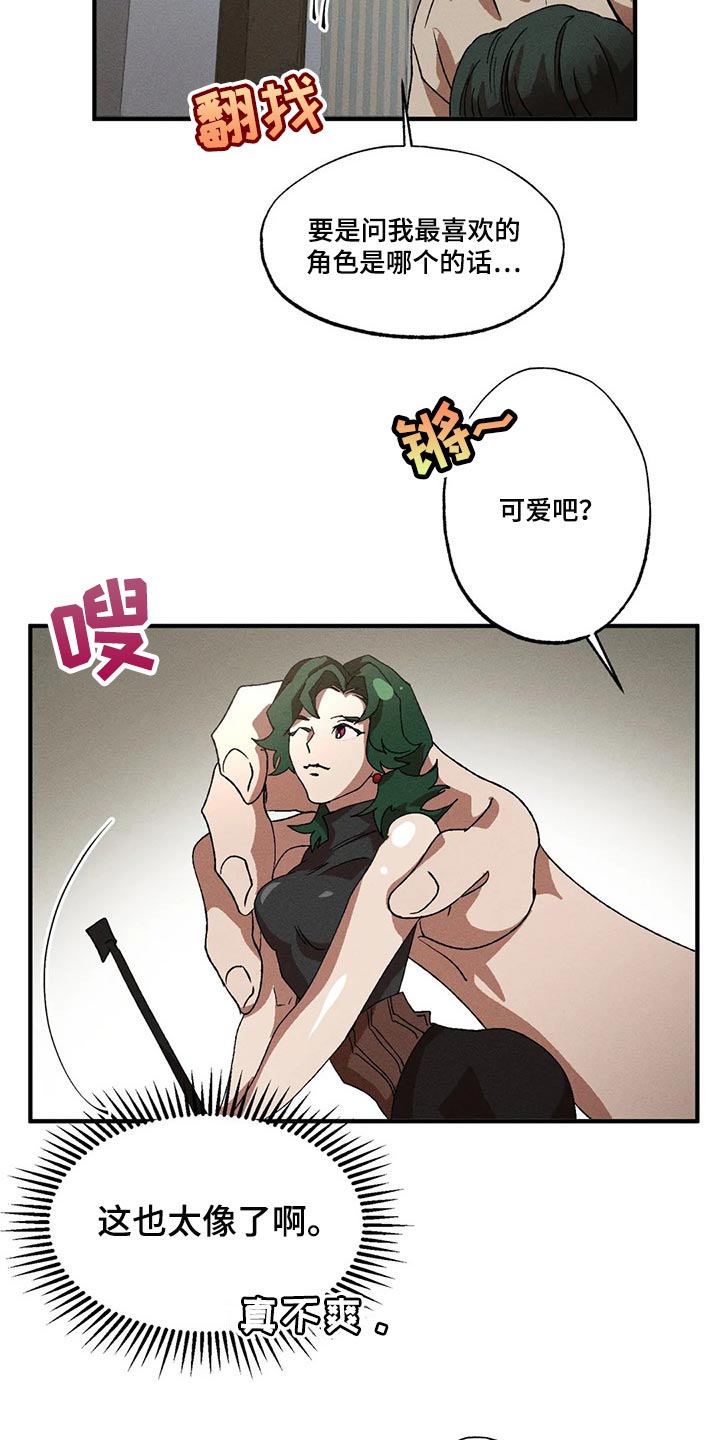 多重陷阱漫画,第80章：不是普通人2图