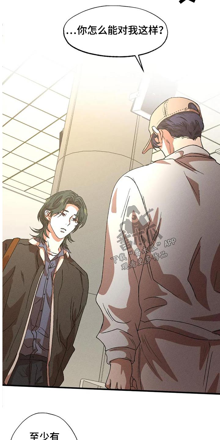 多重陷阱别名漫画,第118章：正合适2图