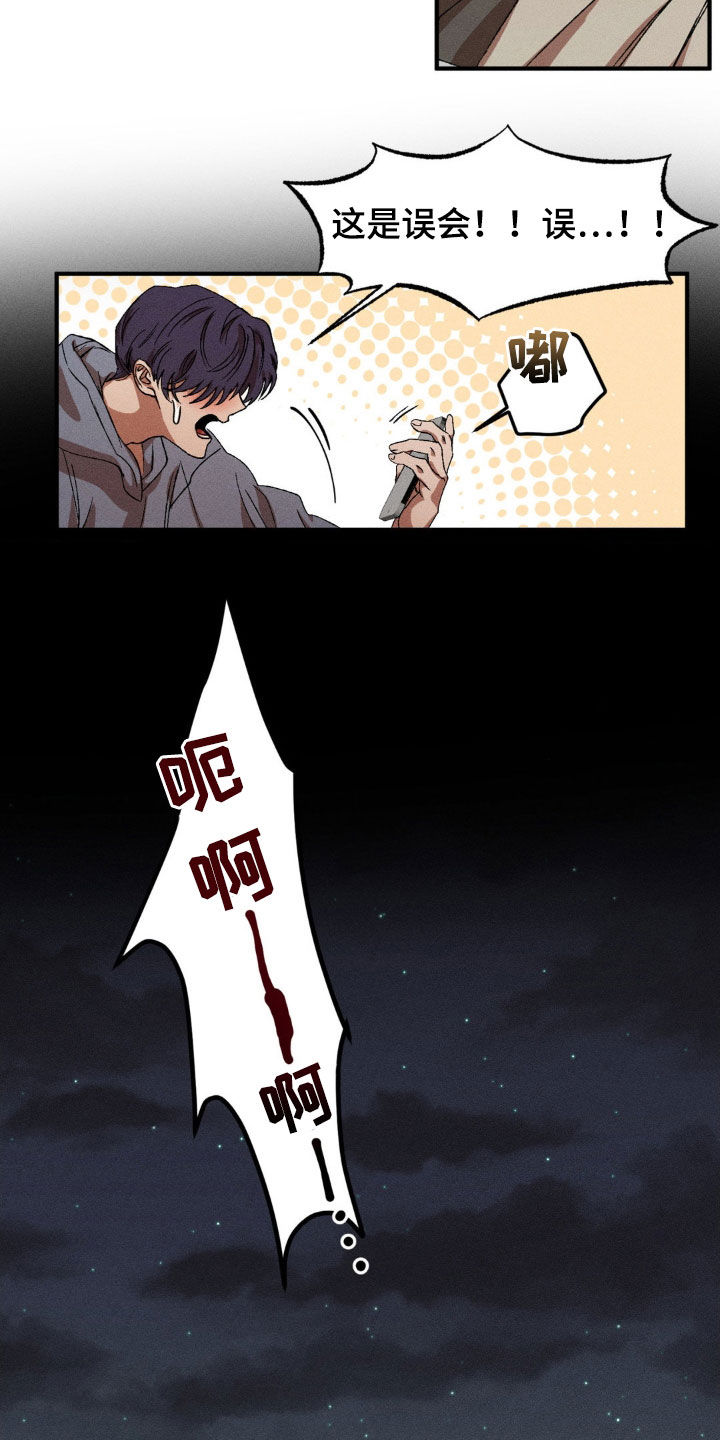 多重陷阱漫画,第134章：【番外】偶遇1图
