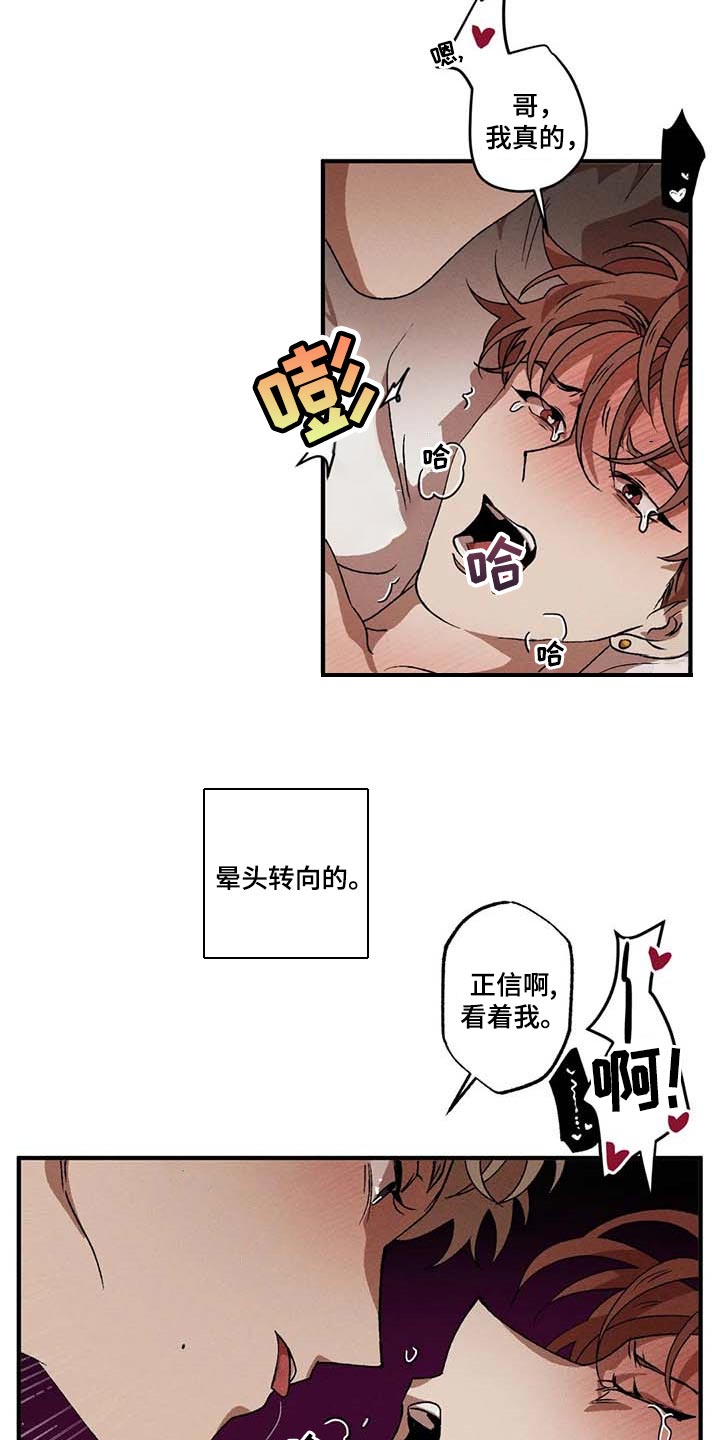 多重陷阱漫画,第51章：我就不会孤独了2图