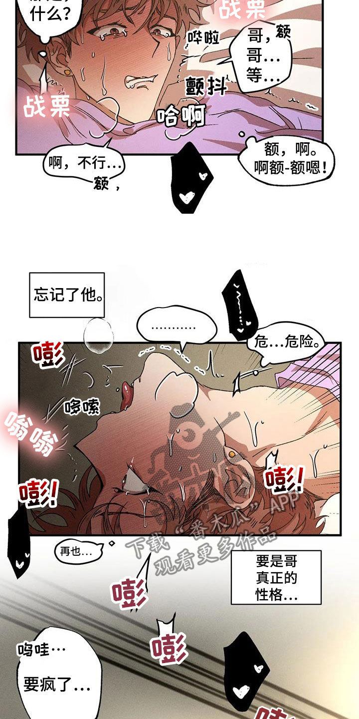 多重陷阱漫画,第124章：负责任1图