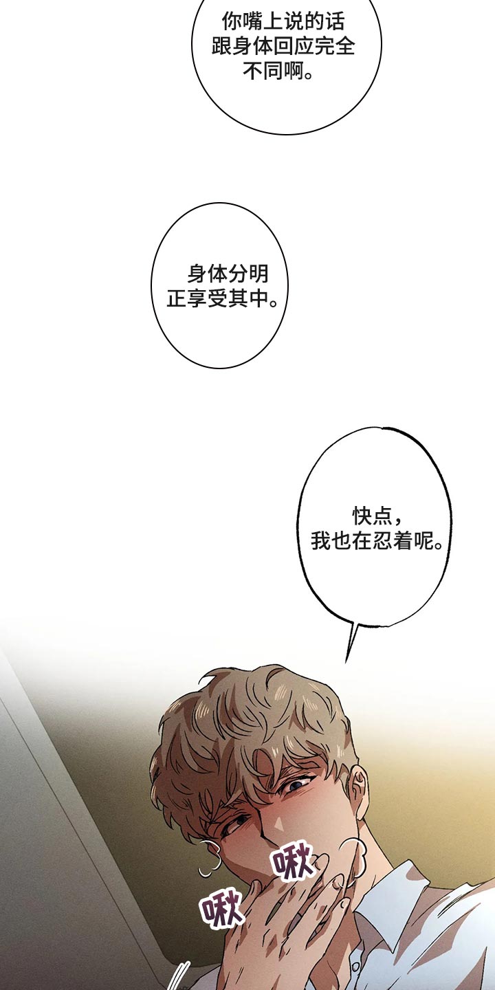 多重陷阱漫画,第87章：享受其中2图