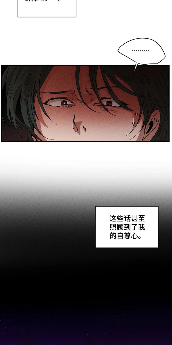 多重陷阱漫画,第97章：喝醉2图