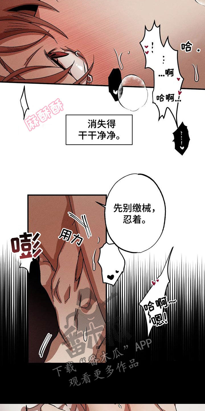 多重陷阱漫画,第132章：【番外】毅力2图