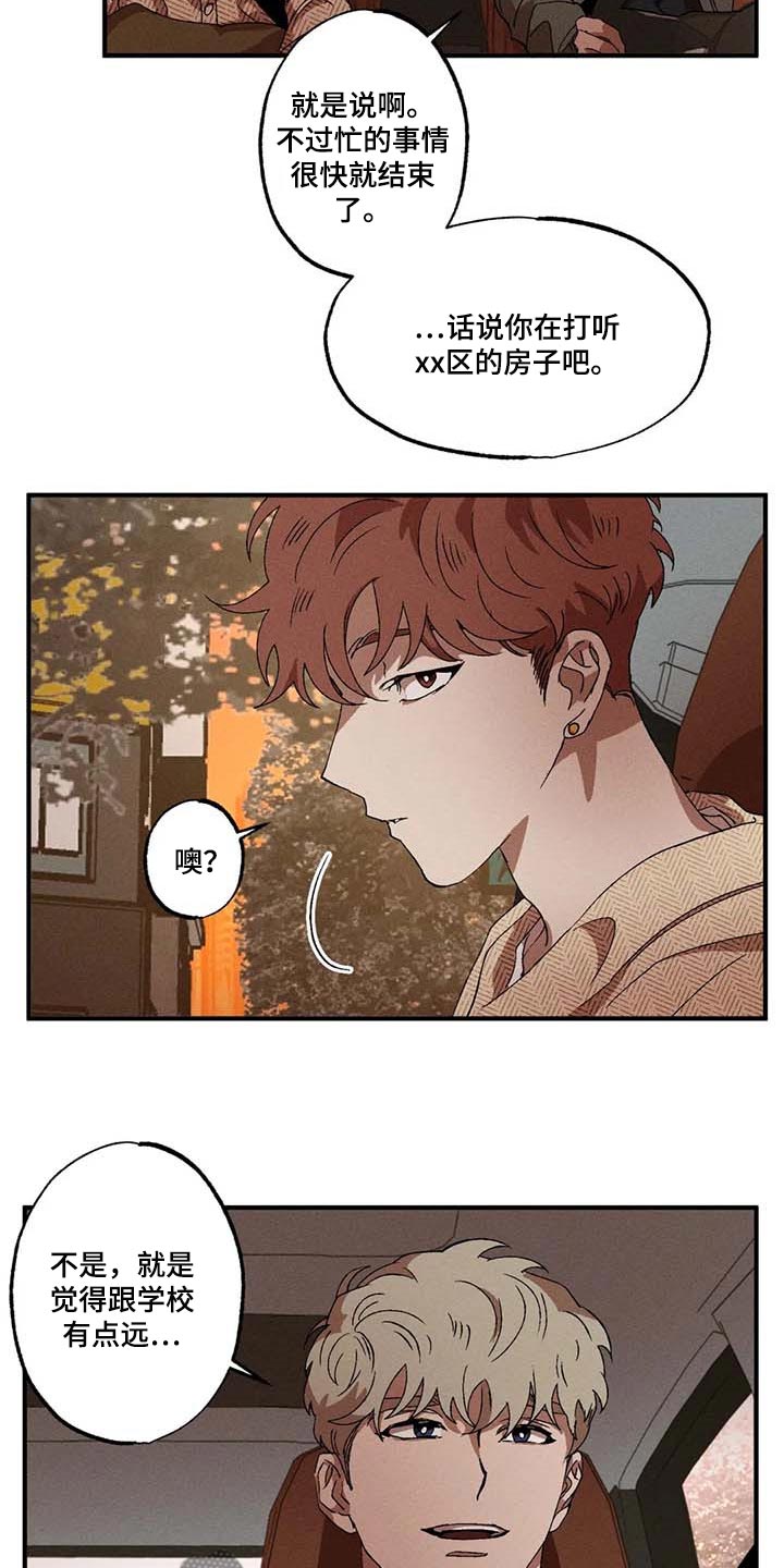 多重陷阱漫画,第57章：说谎1图