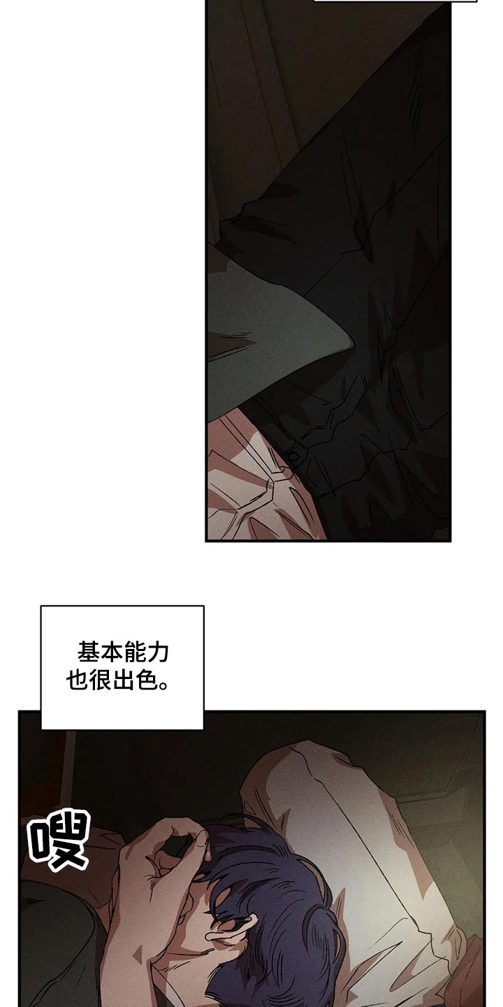 多重陷阱漫画,第97章：喝醉2图