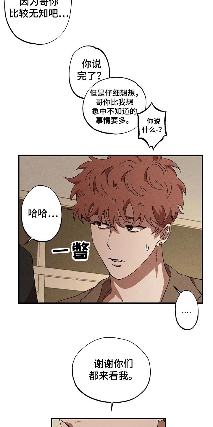 多重陷阱异能漫画,第91章：闲聊2图