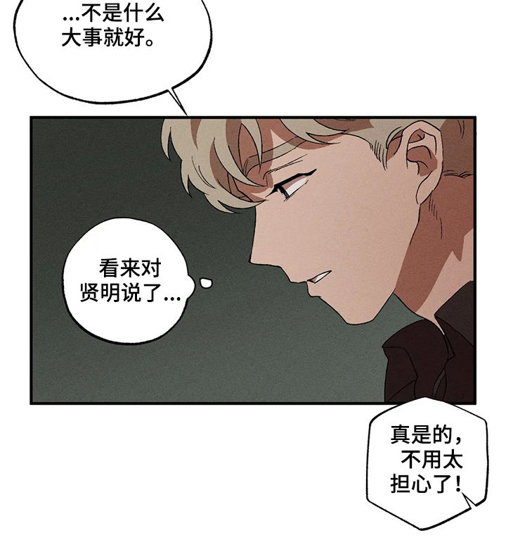 多重陷阱蓝图漫画,第17章：隐瞒2图