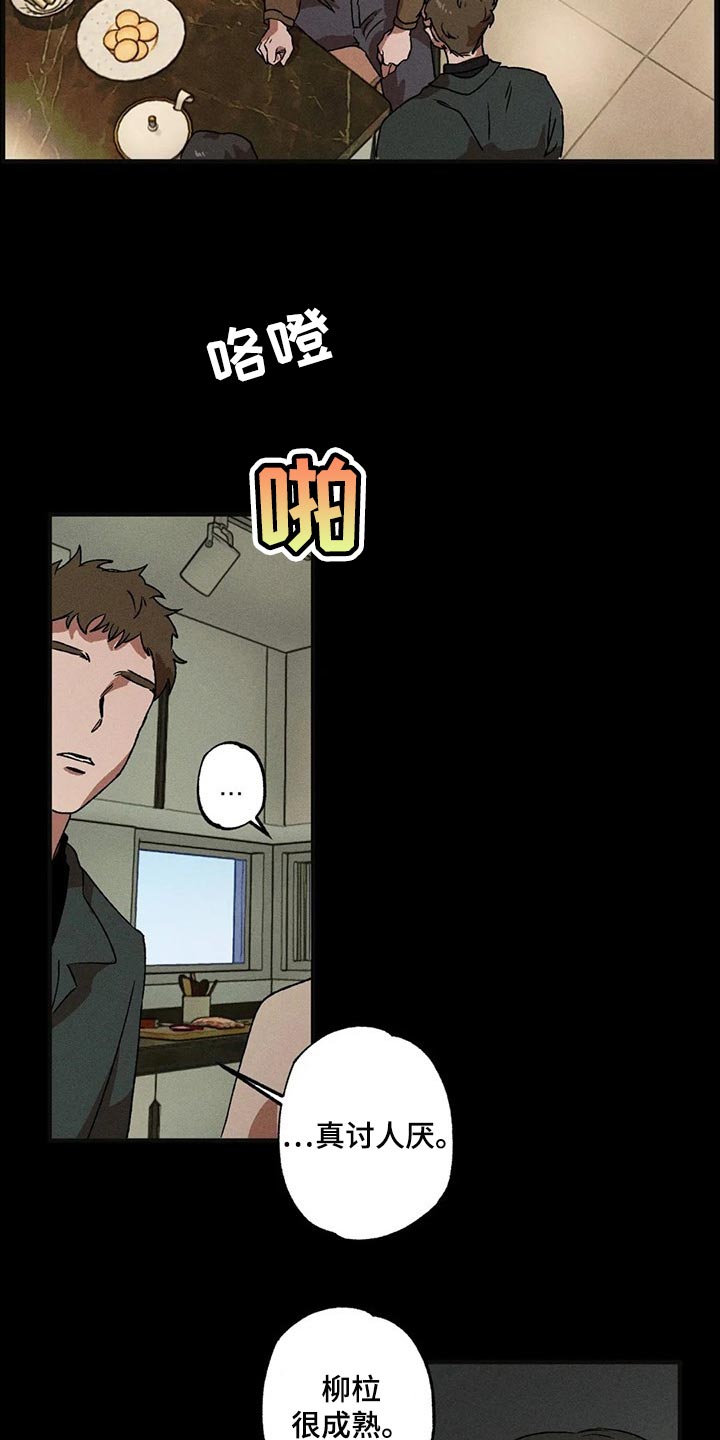 多重陷阱漫画,第37章：得不到满足2图