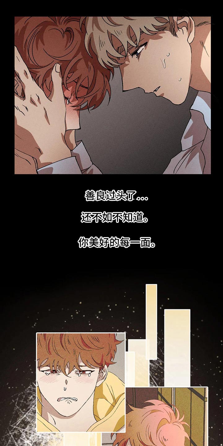 多重陷阱漫画,第88章：真面目1图