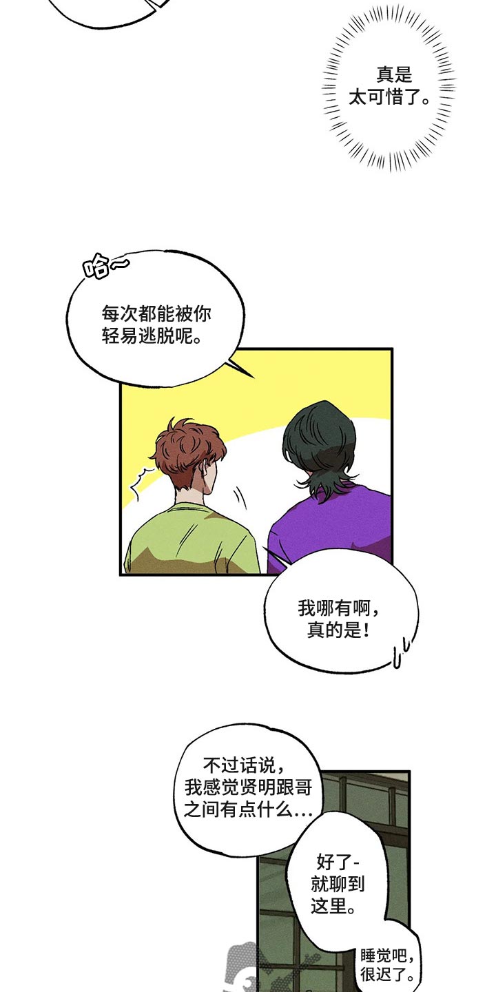 多重陷阱漫画,第75章：都怪你搞砸了一切1图