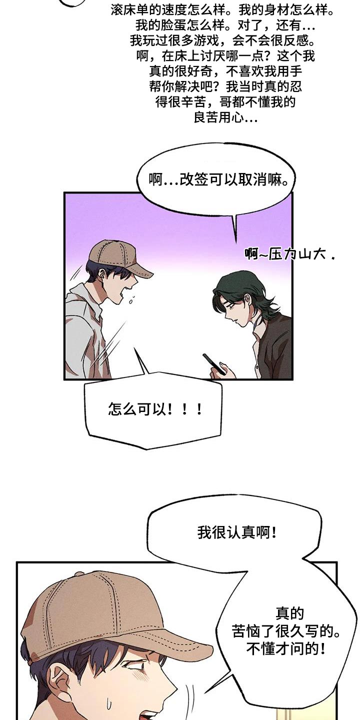 多重陷阱漫画,第120章：合适2图