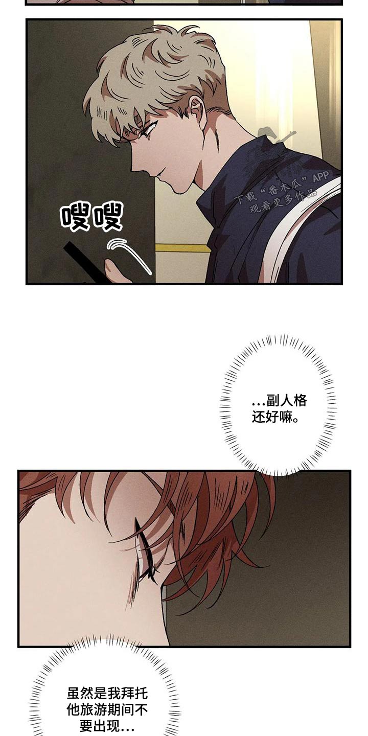 多重陷阱漫画,第104章：出门2图