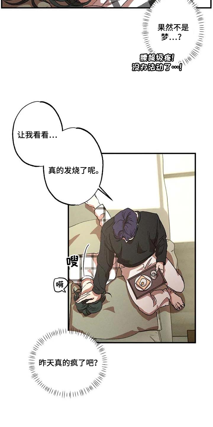 多重陷阱漫画,第57章：说谎2图