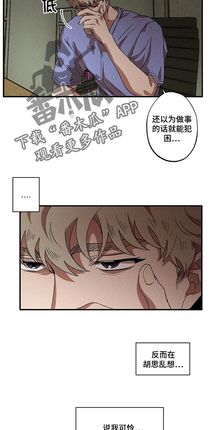 多重陷阱漫画,第81章：胡思乱想2图