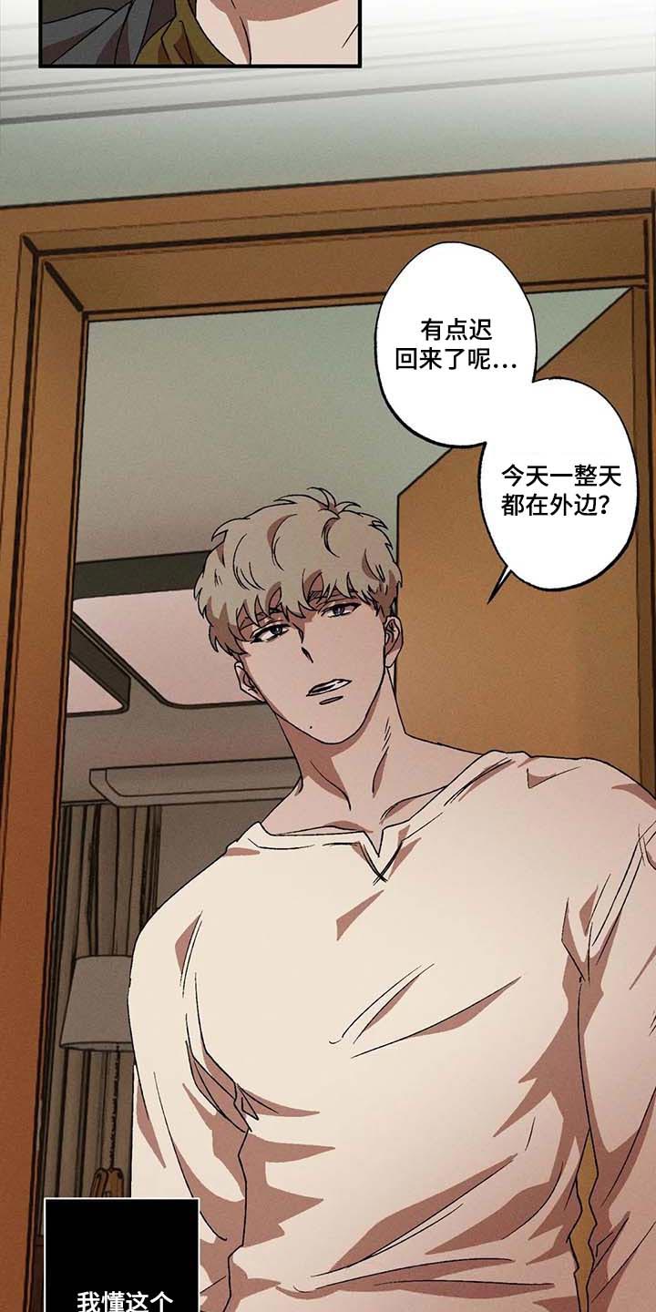 多重陷阱漫画,第40章：我懂这个表情2图