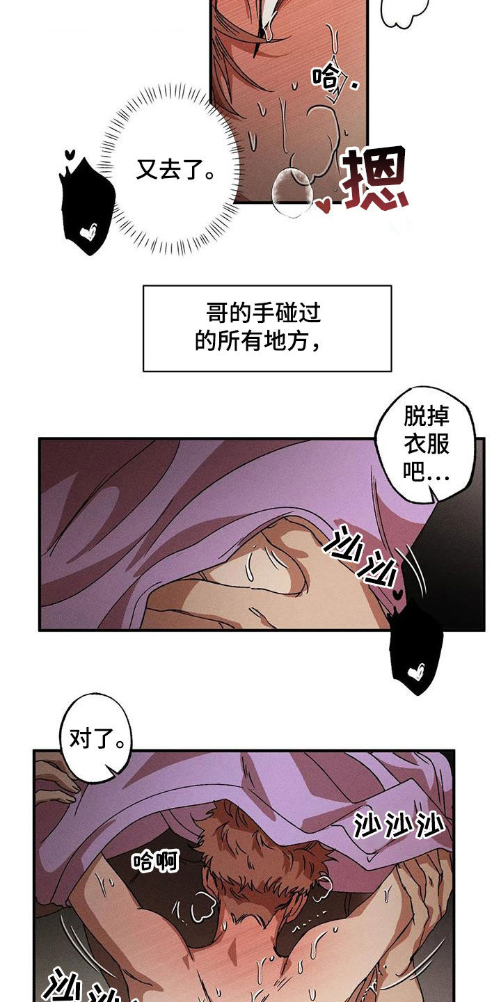 多重陷阱漫画,第124章：负责任2图