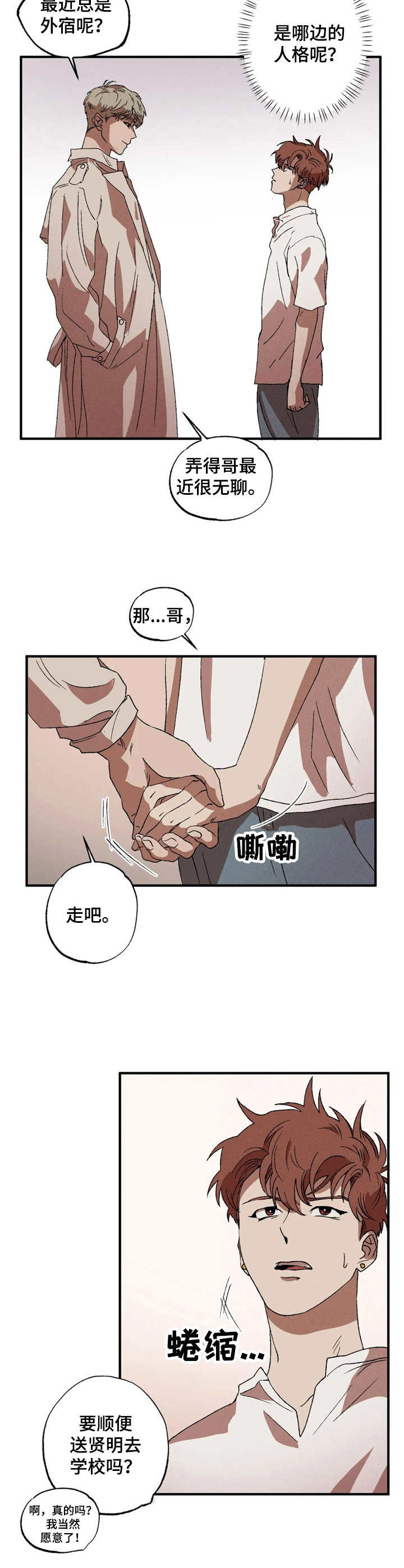 多重陷阱漫画,第10章：来访2图