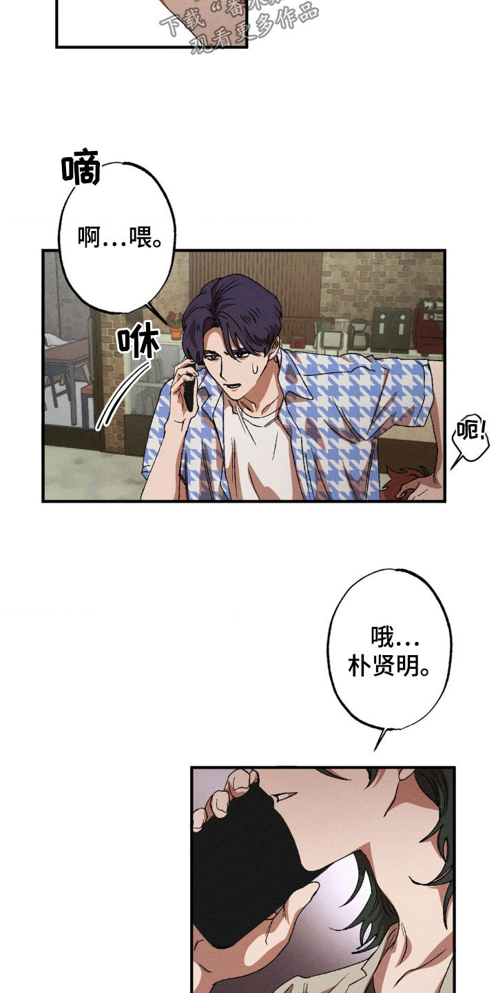 多重陷阱漫画,第134章：【番外】偶遇2图