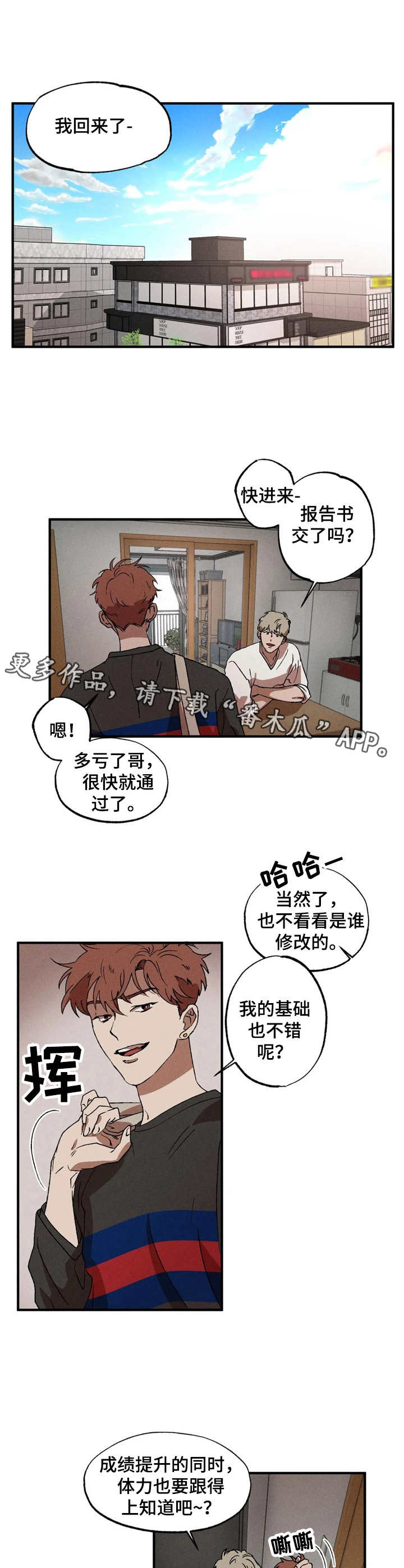 多重陷阱漫画,第11章：不对劲1图