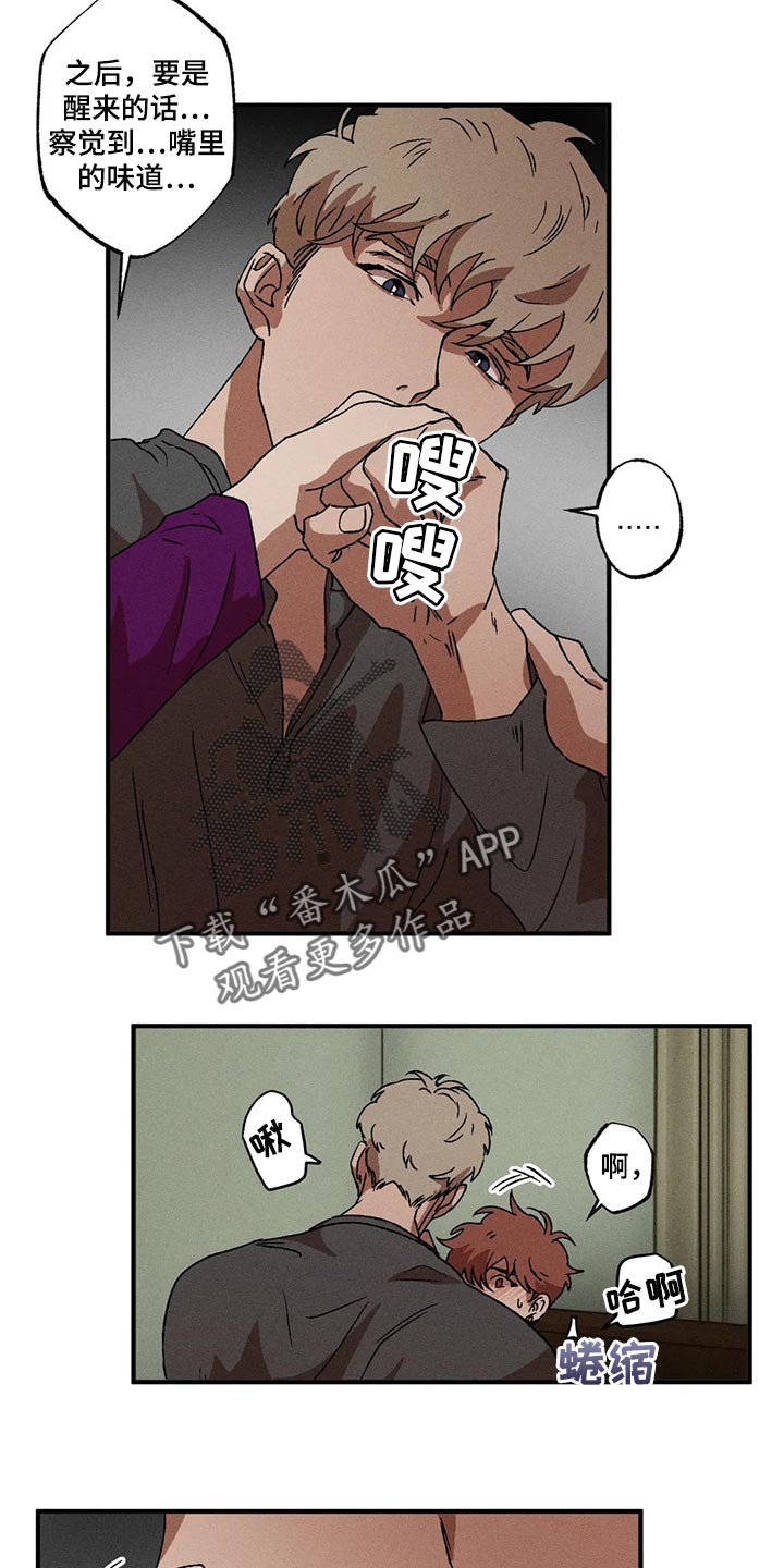 多重陷阱漫画,第29章：抵抗不住诱惑2图